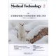 Medical Technology （メディカル テクノロジー） 2025年 02月号 [雑誌]