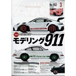 MODEL Art (モデル アート) 2025年 03月号 [雑誌]