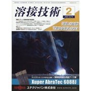 溶接技術 2025年 02月号 [雑誌]