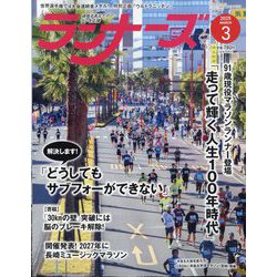 ランナーズ 2025年 03月号 [雑誌]