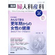 臨床婦人科産科 2025年 01月号 [雑誌]