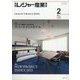 月刊 レジャー産業資料 2025年 02月号 [雑誌]