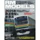 RM MODELS (アールエムモデルス) 2025年 03月号 [雑誌]