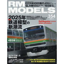 RM MODELS (アールエムモデルス) 2025年 03月号 [雑誌]