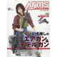 Arms MAGAZINE (アームズマガジン) 2025年 03月号 [雑誌]
