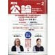 MONTHLY KORON (月刊公論) 2025年 02月号 [雑誌]