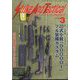 Strike And Tactical （ストライク・アンド・タクティカルマガジン） 2025年 03月号 [雑誌]
