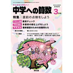 中学への算数 2025年 03月号 [雑誌]