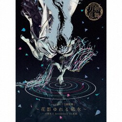 刀剣男士 formation of 花影／ミュージカル『刀剣乱舞』 ～花影ゆれる砥水～