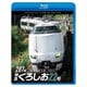 287系 特急くろしお22号 4K撮影作品 新宮～新大阪 (ビコム ブルーレイシリーズ) [Blu-ray Disc]