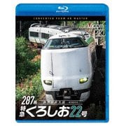287系 特急くろしお22号 4K撮影作品 新宮~新大阪 (ビコム ブルーレイシリーズ)
