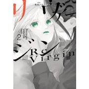 リヴァージン２<2> [コミック]