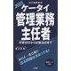 ケータイ管理業務主任者〈2025〉―学習初日から試験当日まで [単行本]