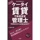 ケータイ賃貸不動産経営管理士〈2025〉 [単行本]