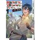 吸血鬼作家、ＶＲＭＭＯＲＰＧをプレイする。@COMIC 第1巻<1>(コロナ・コミックス) [コミック]