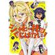 ジャヒー様はくじけない！（11）(ｶﾞﾝｶﾞﾝｺﾐｯｸｽJOKER) [コミック]