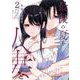 最後の夏を人妻と（2）(ﾔﾝｸﾞｶﾞﾝｶﾞﾝｺﾐｯｸｽ) [コミック]