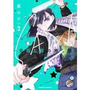 SAWA-元殺し屋の推し活-　（2）<2>(角川コミックス・エース) [コミック]