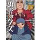 勇者のクズ<７巻>(ボーダーコミックス) [コミック]