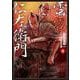 雲霧仁左衛門<８巻>(乱コミックス) [コミック]