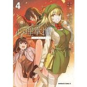 とある魔術の禁書目録外伝 とある科学の心理掌握（４）(角川コミックス・エース) [コミック]