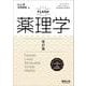 FLASH薬理学　改訂版 [単行本]