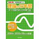 電験2種一次試験過去問マスタ理論の15年間〈2025年版〉―テーマ別でがっつり学べる [全集叢書]