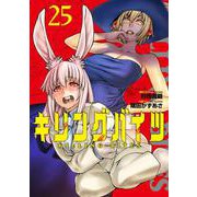 キリングバイツ<25> 1 (キリングバイツ) [コミック]