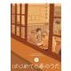 はじめての春のうた<下巻>(ＳＰコミックス　ｍｉｍｏｓａ) [コミック]