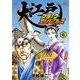 大江戸ブラック・エンジェルズ<６巻>(ＳＰコミックス) [コミック]