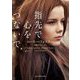 指先で心をつないで(mirabooks) [文庫]