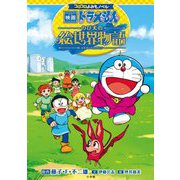 映画ドラえもん のび太の絵世界物語(コロコロよみもノベル) [単行本]
