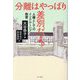 分離はやっぱり差別だよ。―人権としてのインクルーシブ教育 [単行本]