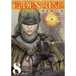 ELDEN RING　黄金樹への道　8<8>(ヒューコミックス) [コミック]
