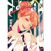 さよならダイヤモンド<２>(ビッグ コミックス) [コミック]