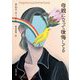 母親になって後悔してる(新潮文庫) [文庫]