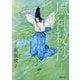 風神秘抄〈上〉 新装版 (徳間文庫) [文庫]