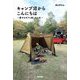 キャンプ沼からこんにちは―愛するギアと楽しき人生 [単行本]