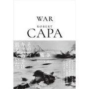 ロバート・キャパ 戦争 [単行本]