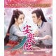 安楽伝 BOX1 <コンプリート・シンプルDVD-BOX> [DVD]