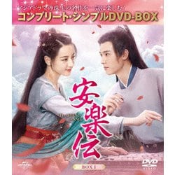安楽伝 BOX1 <コンプリート・シンプルDVD-BOX> [DVD]