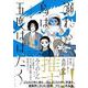 溺れる鳥は五度はばたく [コミック]