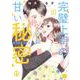 完璧上司の甘い秘密　Ⅲ－黒川先輩はオカン力高め(ＤａｉｔｏＣｏｍｉｃｓ－ＹＬシリーズ) [コミック]