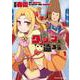 ダンジョンを造ろう1(ヴァルキリーコミックス<386>) [コミック]