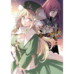 ダンジョン暮らしの元勇者　THE COMIC7(ヴァルキリーコミックス<388>) [コミック]