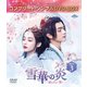 雪華の炎～揺るぎない誓い～ BOX3 <コンプリート・シンプルDVD-BOX> [DVD]