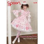 別冊spoon. vol.83 [ムックその他]