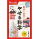 最強に面白いやせる科学(ニュートン超図解新書) [新書]