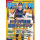 別冊野球太郎 2025春 ドラフト候補最新ランキング(バンブームック) [ムックその他]