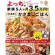 よっちの家族5人で月3.5万円！ 大満足のかさましごはん（TJMOOK） [ムックその他]